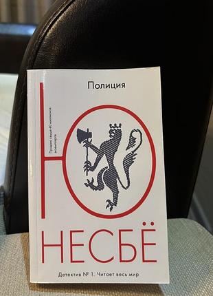 Книга «поліція» ю несбьо