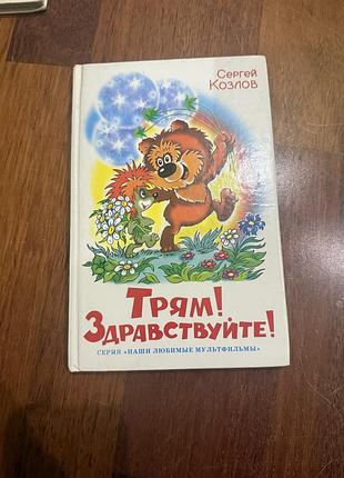 Чудесные детские сказки
