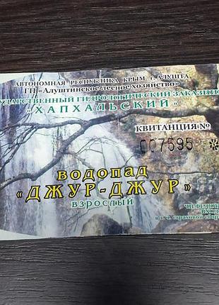 Входной билет для посещения государственного гидрологического заказника «хапхал» и водопада «джюр-джюр» в алуштинском регионе