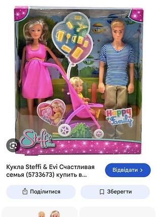 Сімья еві набір ляльок