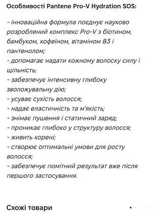 Pantene hydration sos. 6