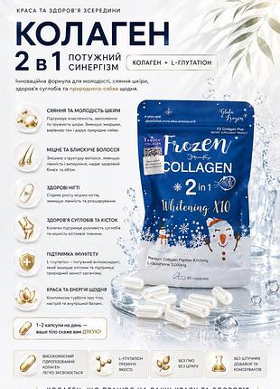 Gluta frozen collagen 2 in 1 60 caps., питний колаген з додаванням глутатіону для сяйва шкіри та волосся 60 капс. тайланд