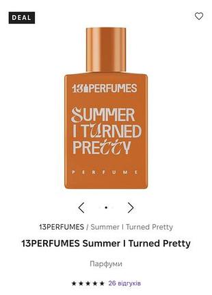 13perfumes summer i turned pretty.женский парфюм.