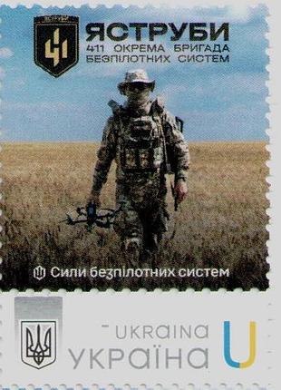 2026 власна марка яструби. 411 отдельная бригада беспилотных систем подразделения зуда 411 оббс