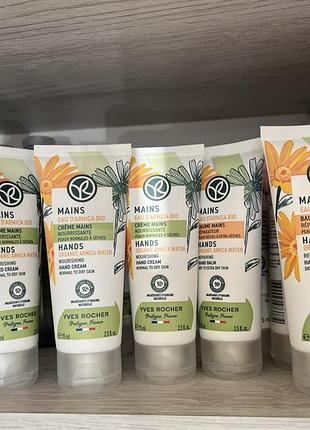 Крем для рук арніка ромашка yves rocher