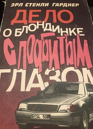 Ядро стеноі гарднер роман
