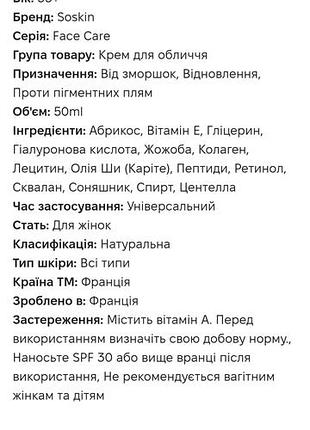 Soskin.крем для обличчя. 6