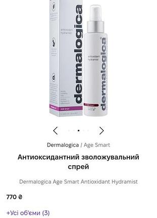 Dermalogica antioxidant hydramist