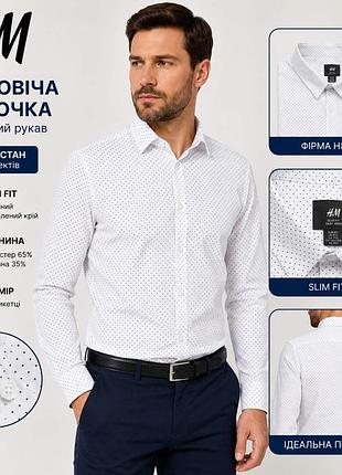 Чоловіча сорочка на довгий рукав фірми h&m