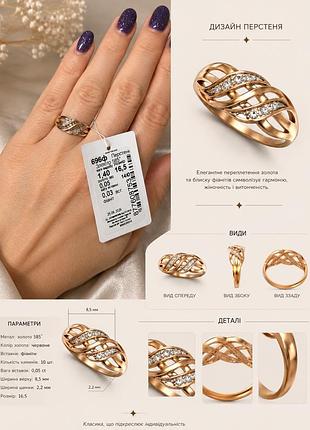 Золота каблучка 585