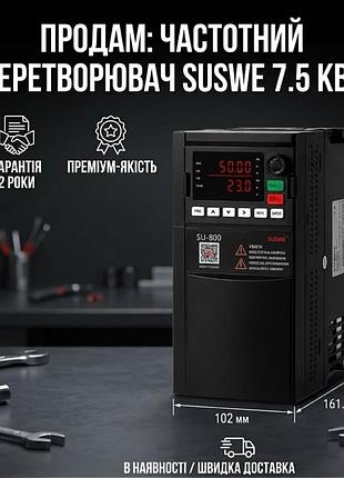 Частотний перетворювач suswe su800-7r5g3 7.5 квт 380в (3ф/3ф)