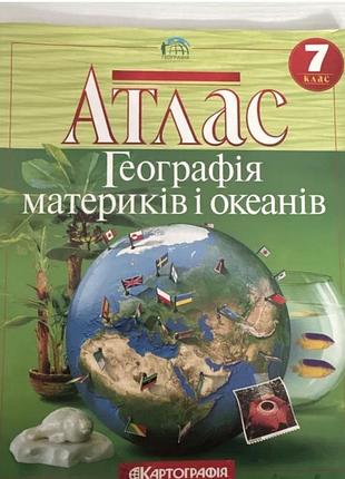 Атлас географія 7 клас