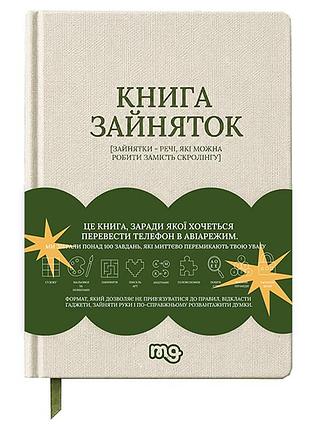 Книга "зайняток" 0045mg, более 100 заданий