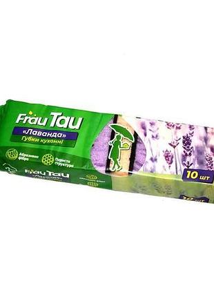 Губки кухонні лаванда 10шт tm frau tau