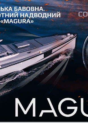 Монета українська бавовна. безпілотний надводний апарат "magura"` у сувенірному пакованні