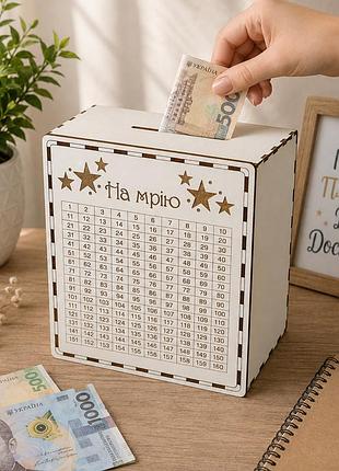 Скринька на 365 дней «на мечту» — деревянная копилка для накопления денег