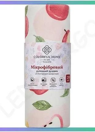 Салфетки в рулоні colorful home 20 штук 25х25 см мікрофібра універсальні для прибирання та догляду sku_luggi515-17-60jab