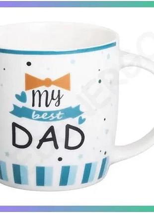 Чашка порцеляновая 450 мл my best dad для кофе и чая белая кружка с надписями 9 см sku_luggirx-n240278md