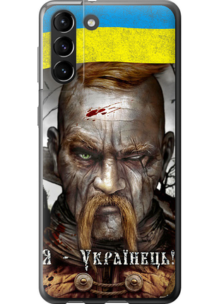 Чехол на samsung galaxy s21 plus козак-украинец из пластика fch_0012635