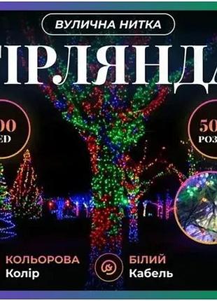 Світлодіодна гірлянда роса 50м 500led біла нитка на мідному проводі з пультом для декору багато кольор sku_luggi500l50mwml