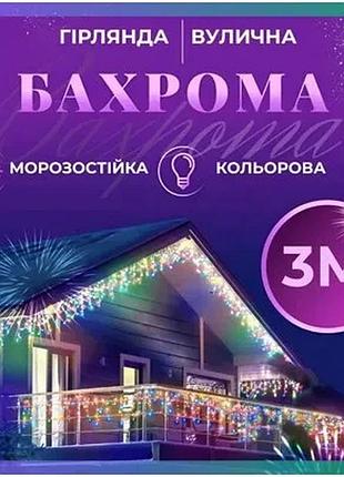 Світлодіодна гірлянда вулична 90 led 3 метри білий провід бахрома для святкових декорацій та освітленн sku_luggi3мwml