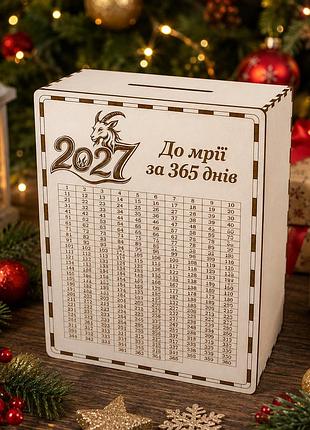Копилка на 365 дней «до мечты» 2027 — деревянная копилка для накопления денег, подарок на новый год