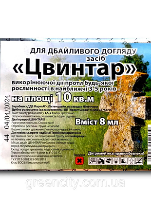 Гербицид цвинтар 8 мл