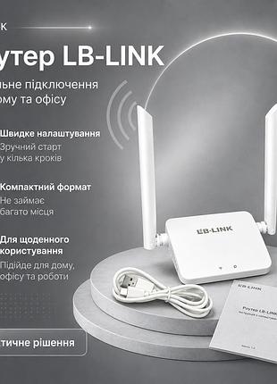 Роутер от sim-карты lb-link 4g lte wi-fi 2.4ghz до 300 мбит/с для дома и офиса