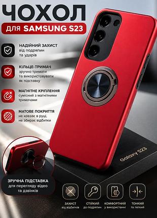 Чехол для samsung galaxy s23 с кольцом-держателем 360° - красный, противоударный