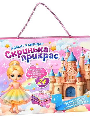 Детский адвент-календарь "шкатулка украшений" yxa-001, 24 аксессуара