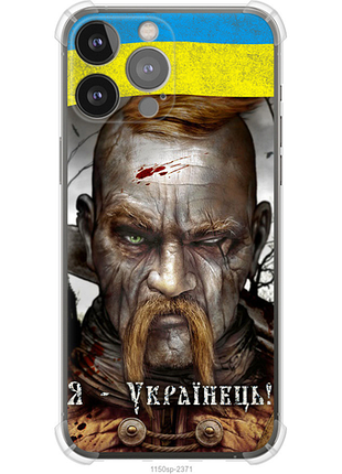 Чехол на iphone 13 pro max козак-украинец из силикона fch_0174522