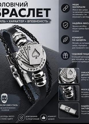 Мужской кожаный браслет «туз пик / покер роял флэш» - многослойный черный браслет с металлическим декором
