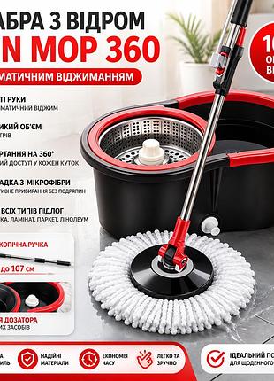 Комплект швабра с турбо отжимом и ведром spin mop 360 10 л набор для уборки и мытья пола