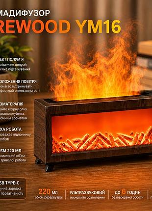 Аромадиффузор firewood ym16, ультразвуковой увлажнитель воздуха 220 мл, эффект пламени, ароматерапия, led-подсветка, портативный