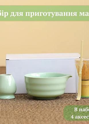 Уценка!!!набор аксессуаров для приготовления матча чая green ritual