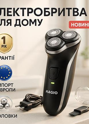 Влагостойкая электрическая бритва magio, бритва портативная аккумуляторная, електробритва для бритья sb-50