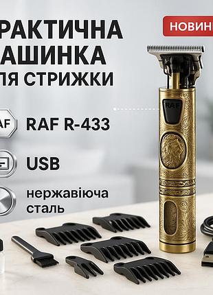 Професійний тример з набором насадок raf r-433, машинка для підстригання, набір для стрижки з зарядкою fv-90