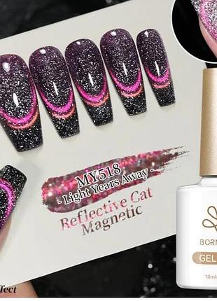 Гель лак світовідбиваючий гель лак born pretty