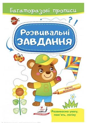 Розвивальні завдання. ведмедик. багаторазові прописи. готуємо руку до письма