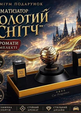 Ароматизатор многоразовый авто гарри поттер золотой снитч 2 аромата