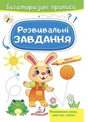 Розвивальні завдання. зайчик. багаторазові прописи. готуємо руку до письма