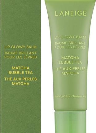 Бальзам для губ laneige lip glowy balm matcha bubble tea 10 г