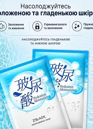 Увлажняющая тканевая маска для лица, гиалуроновая кислота, глубокое увлажнение кожи
