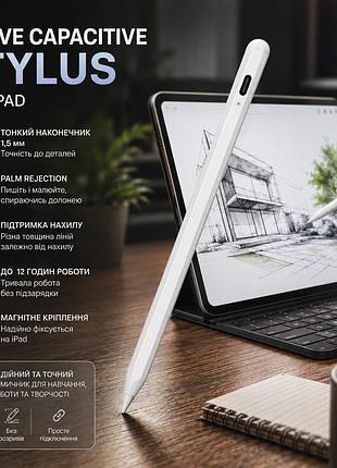 Стилус active capacitive stylus для ipad, тонкий наконечник 1,5 мм, palm rejection, нахил, 12 годин роботи, білий