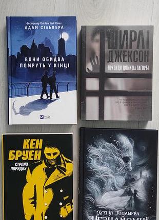 Комплект книг "они оба покупка в конце" кен бруэн и ширле джексон
