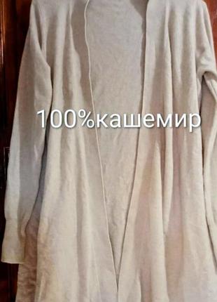 Кардиган кашемировий mark adam