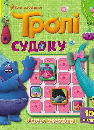 Судоку для детей "вместе веселее!" 1191004 с наклейками