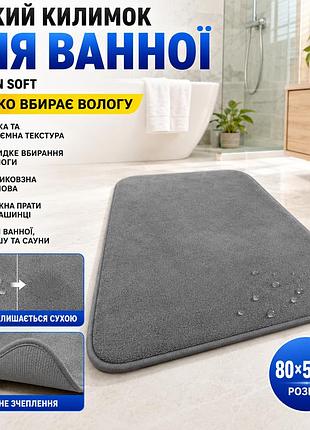 Килимок вологопоглинальний для ванної кімнати 80х50 см cushion soft