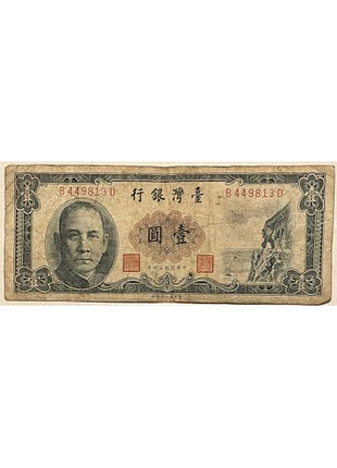 Китай / тайвань 1 юань 1961 год no175