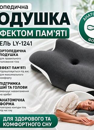 Ортопедическая подушка (бабочка) ly-1241 с эффектом памяти, серая